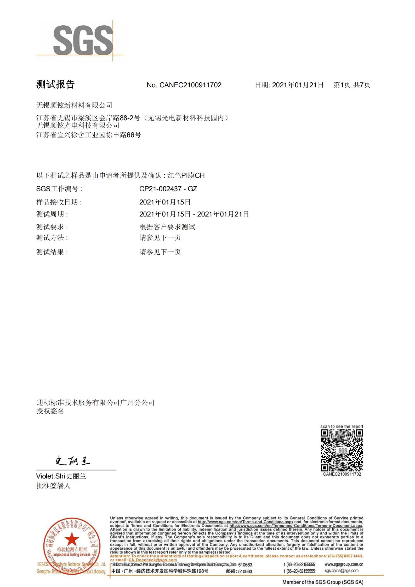 红膜神灯加速教程CH中文SGS 20210121_00.webp