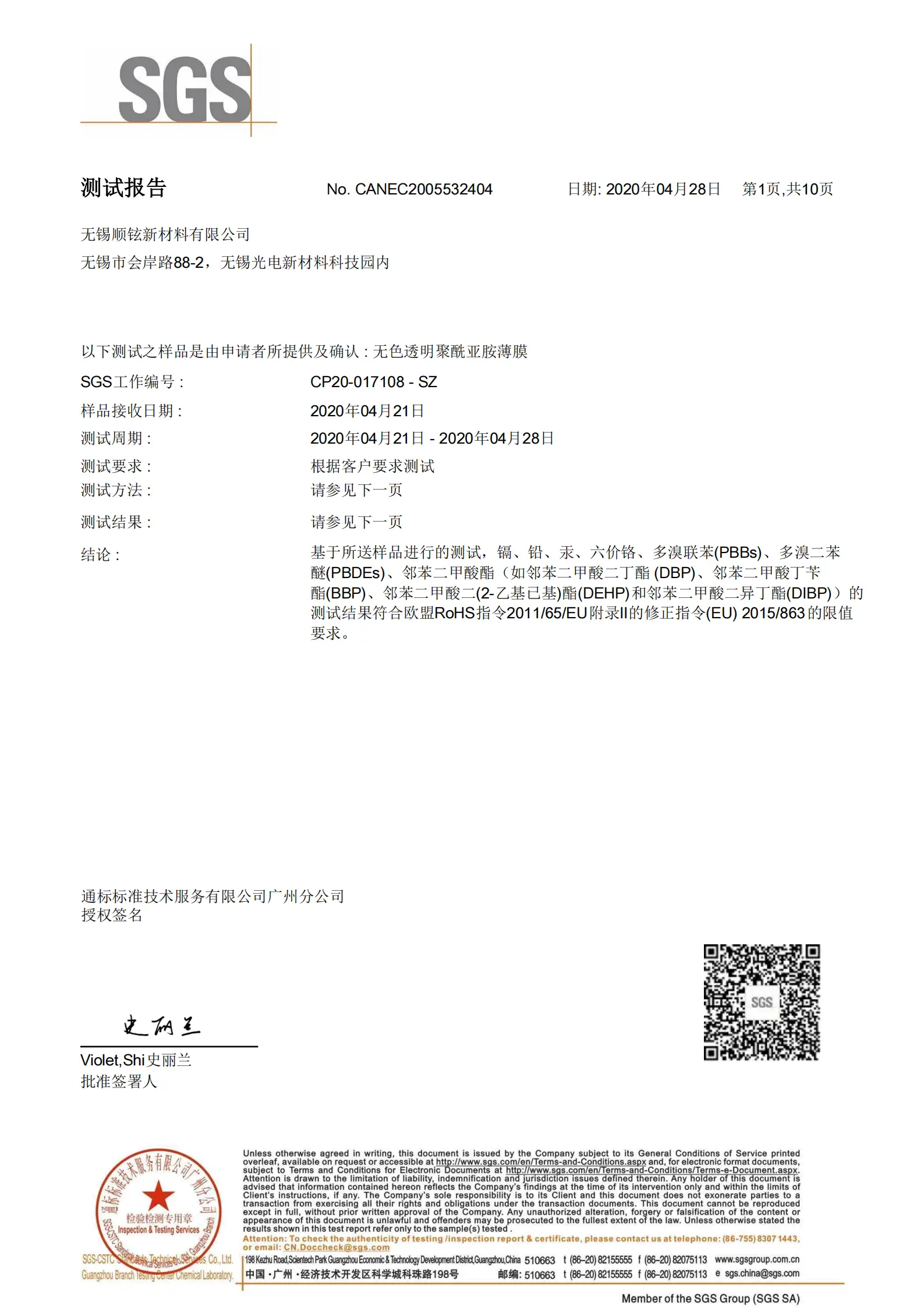 无色透明神灯加速教程SGS中文2020.4.28_00.webp